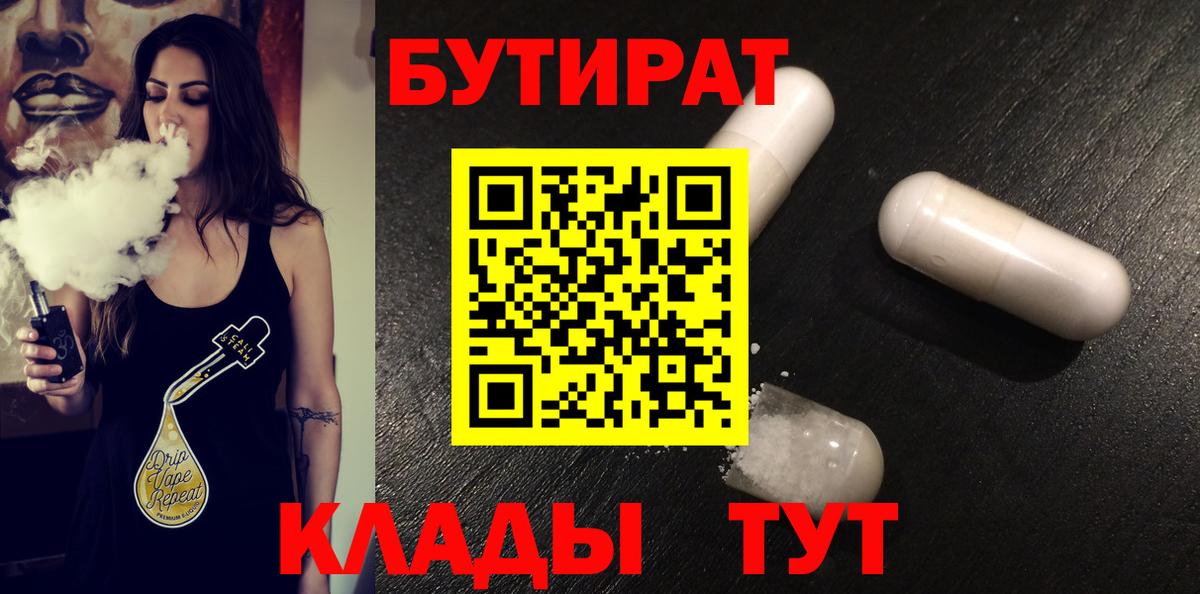 Бутират буратино Нижнекамск