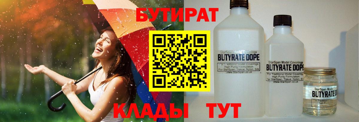Нижнекамск  БУТИРАТ 99%  Бутират  Вход с VPN 