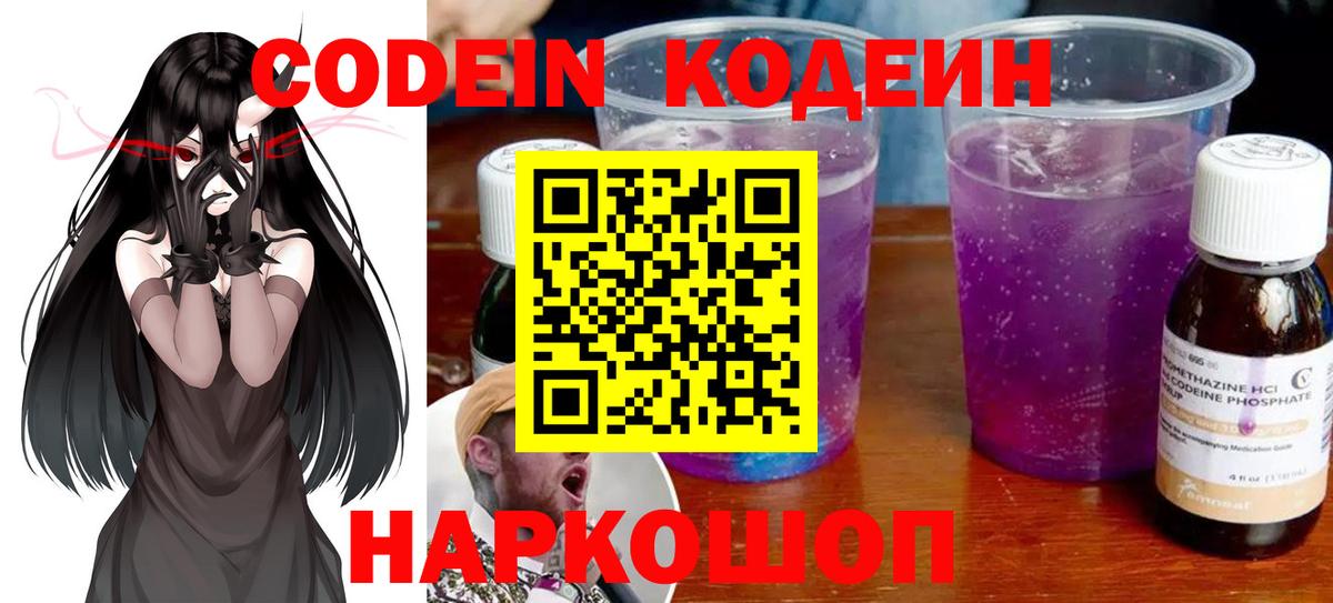 Кодеин напиток Lean (лин)  Вход с VPN  Кодеиновый сироп Lean напиток Lean (лин)  Нижнекамск 
