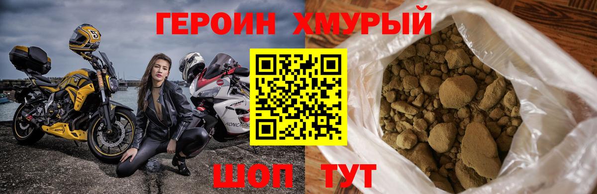 Героин Heroin Нижнекамск