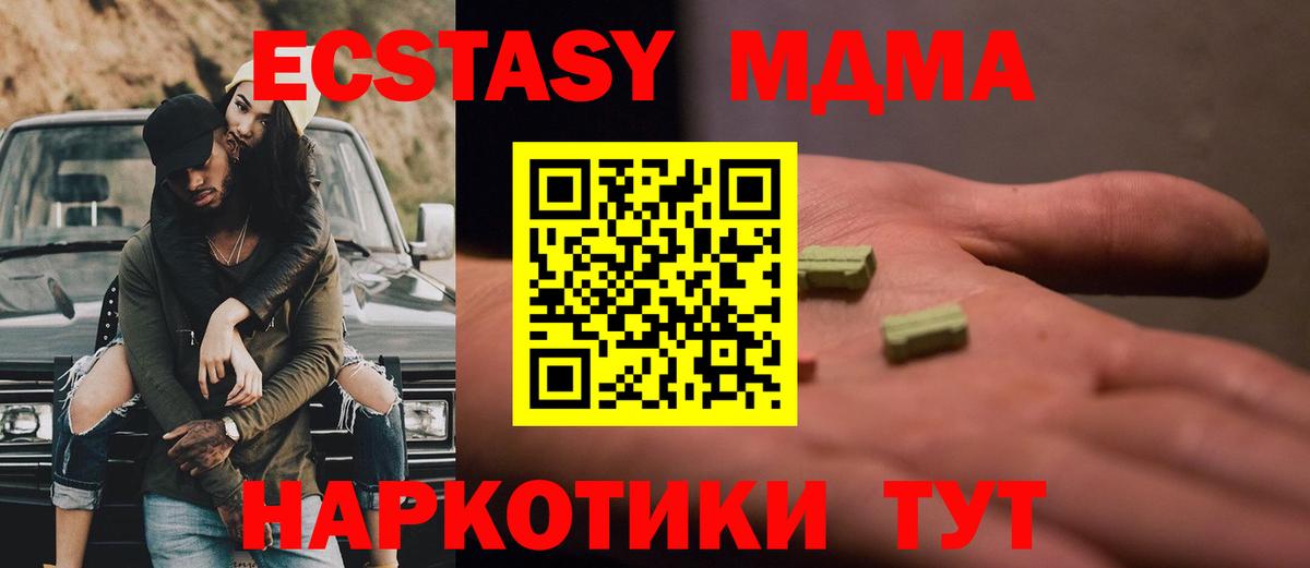 Нижнекамск  МДМА кристаллы  Вход с VPN  MDMA Molly 
