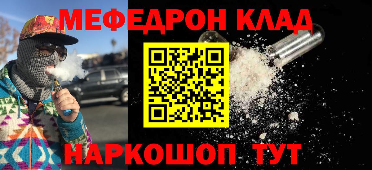 Меф мяу мяу Нижнекамск