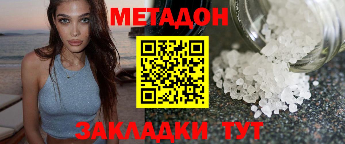 Нижнекамск  МЕТАДОН кристалл  Метадон кристалл  Вход с VPN 