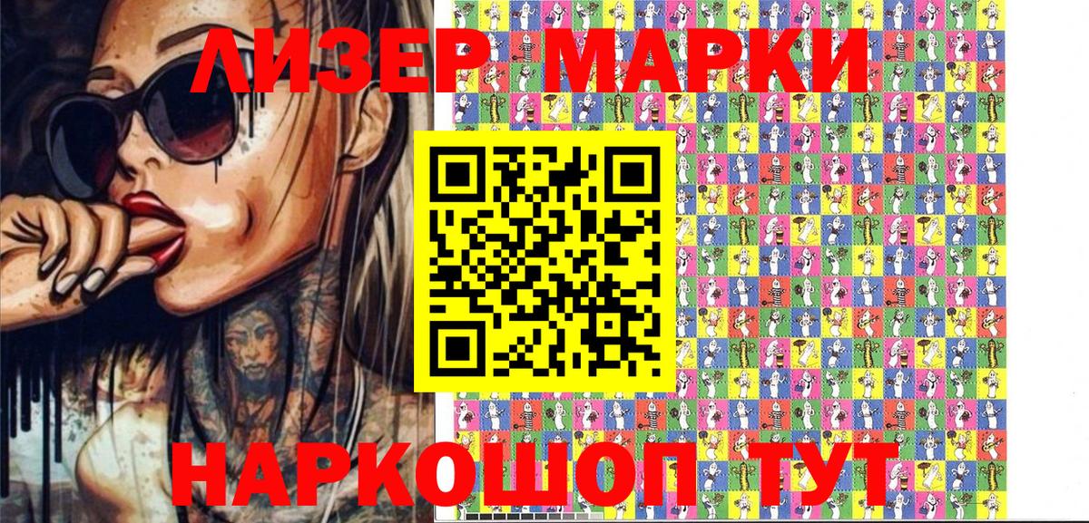 Наркотические марки 1500мкг Нижнекамск