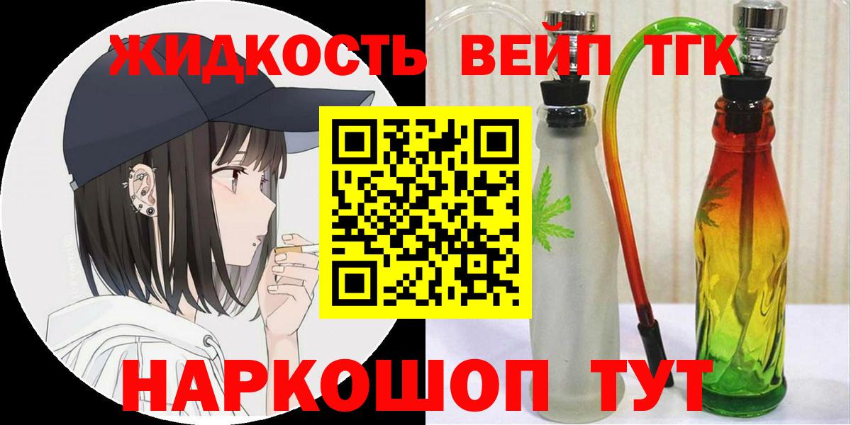 Дистиллят ТГК вейп с тгк Нижнекамск
