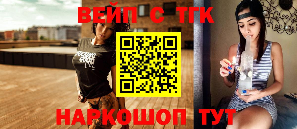 ТГК вейп  Вход с VPN  Нижнекамск 
